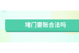 枣强枣强专业催债公司的催债流程和方法